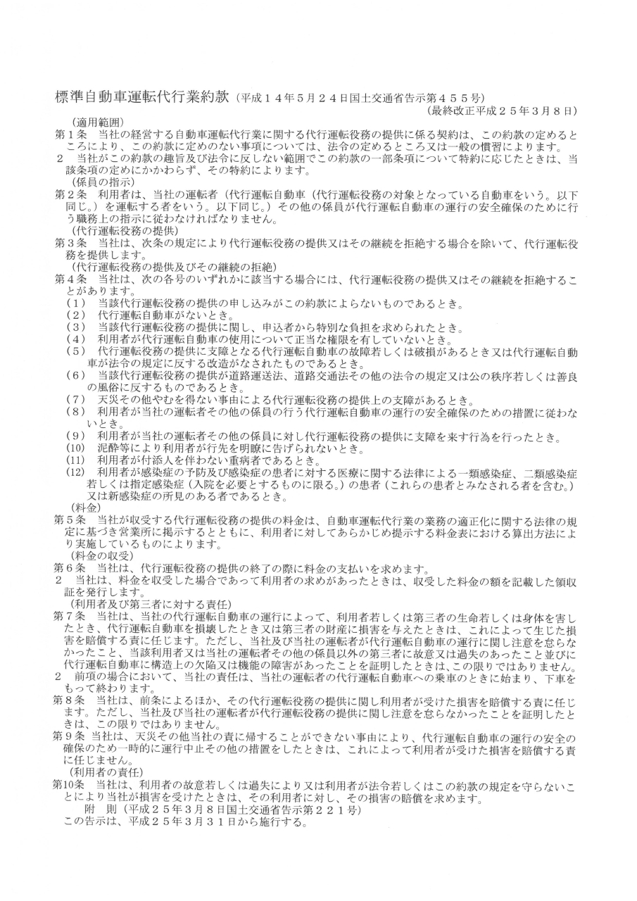 標準自動車運転代業約